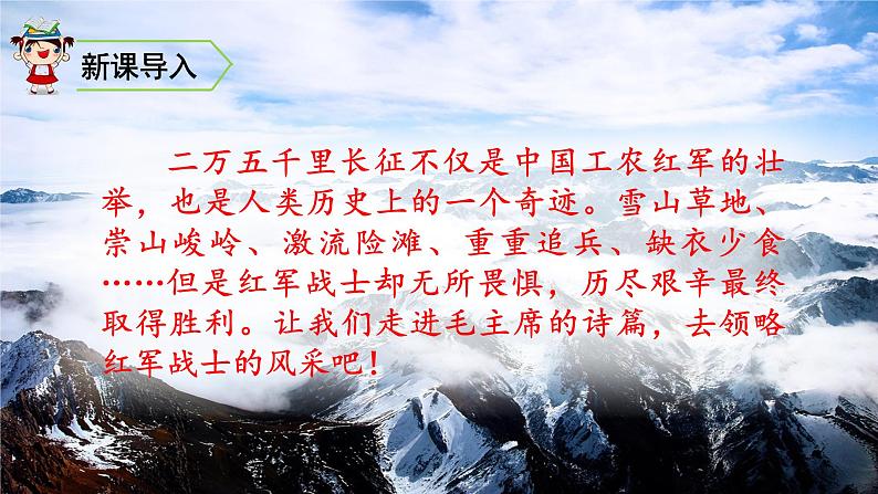 六年级语文上册第二单元5七律长征教学课件新人教版第1页