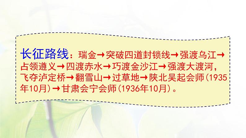 六年级语文上册第二单元5七律长征教学课件新人教版第6页