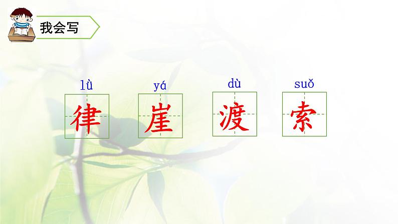 六年级语文上册第二单元5七律长征教学课件新人教版第8页