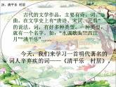 5古诗词三首清平乐村居精品课件一