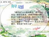 5古诗词三首清平乐村居精品课件一