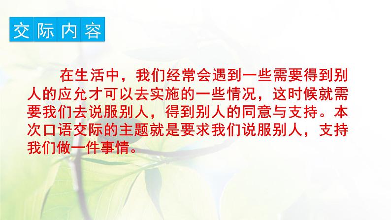 六年级语文上册第四单元口语交际习作语文园地教学课件新人教版02