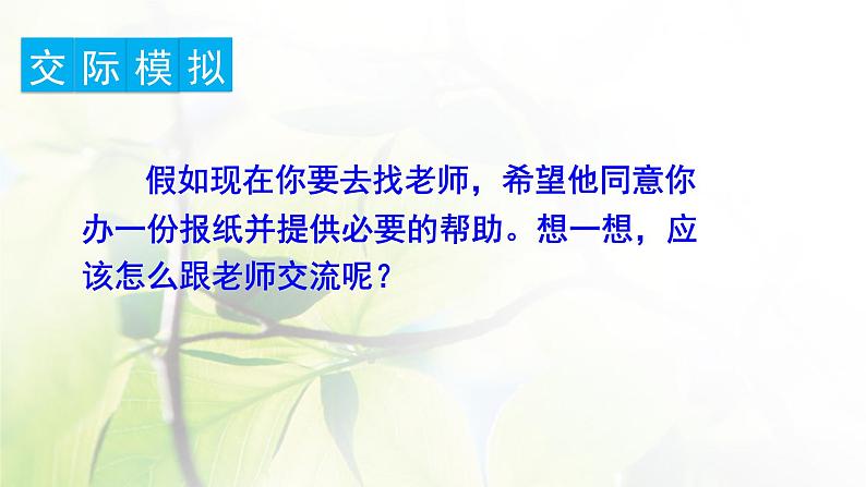 六年级语文上册第四单元口语交际习作语文园地教学课件新人教版03