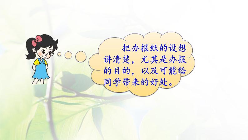 六年级语文上册第四单元口语交际习作语文园地教学课件新人教版05