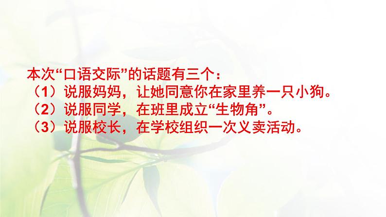 六年级语文上册第四单元口语交际习作语文园地教学课件新人教版08