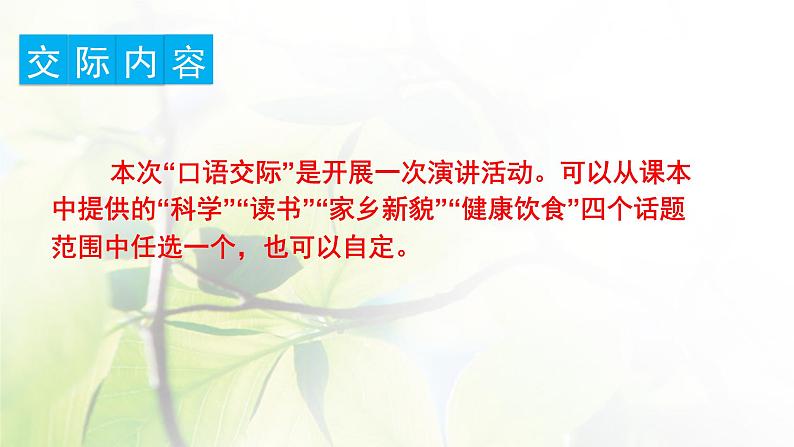 六年级语文上册第二单元口语交际习作语文园地教学课件新人教版第2页