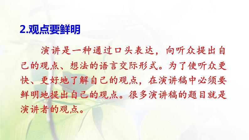 六年级语文上册第二单元口语交际习作语文园地教学课件新人教版第4页