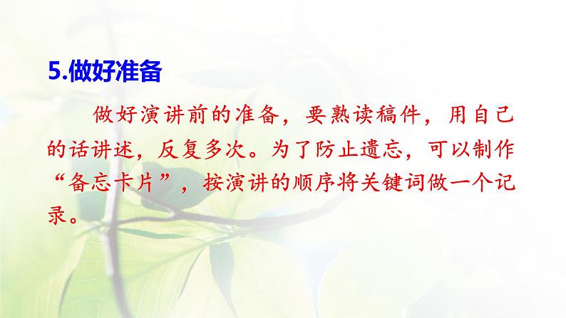 六年级语文上册第二单元口语交际习作语文园地教学课件新人教版第7页