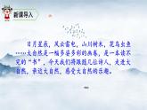 六年级语文上册第一单元3古诗词三首教学课件新人教版