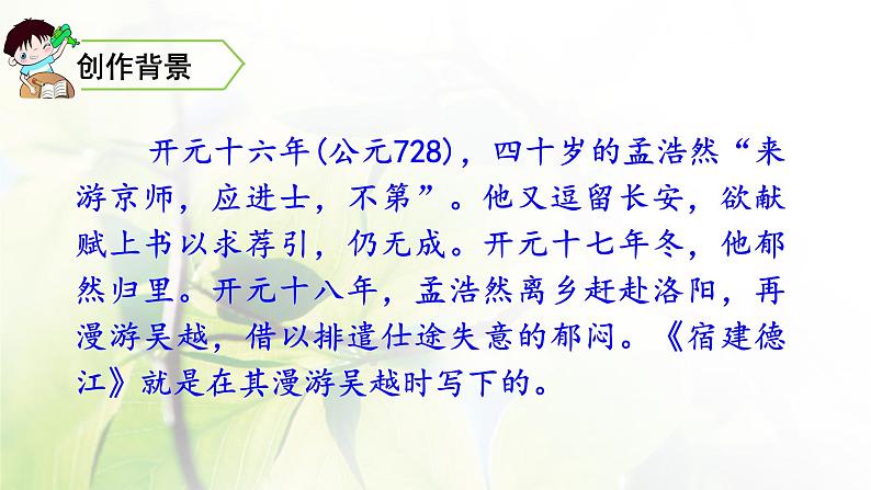 六年级语文上册第一单元3古诗词三首教学课件新人教版07