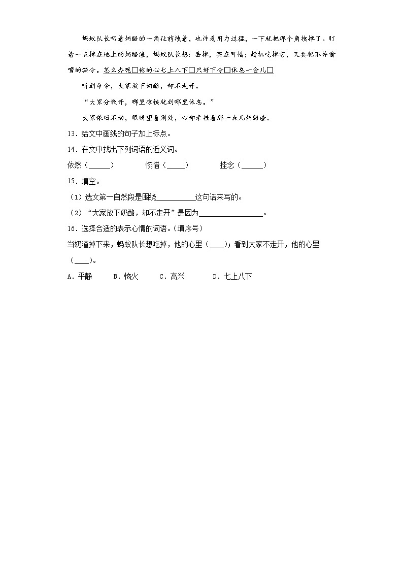 部编版语文三年级上一块奶酪练习试题03