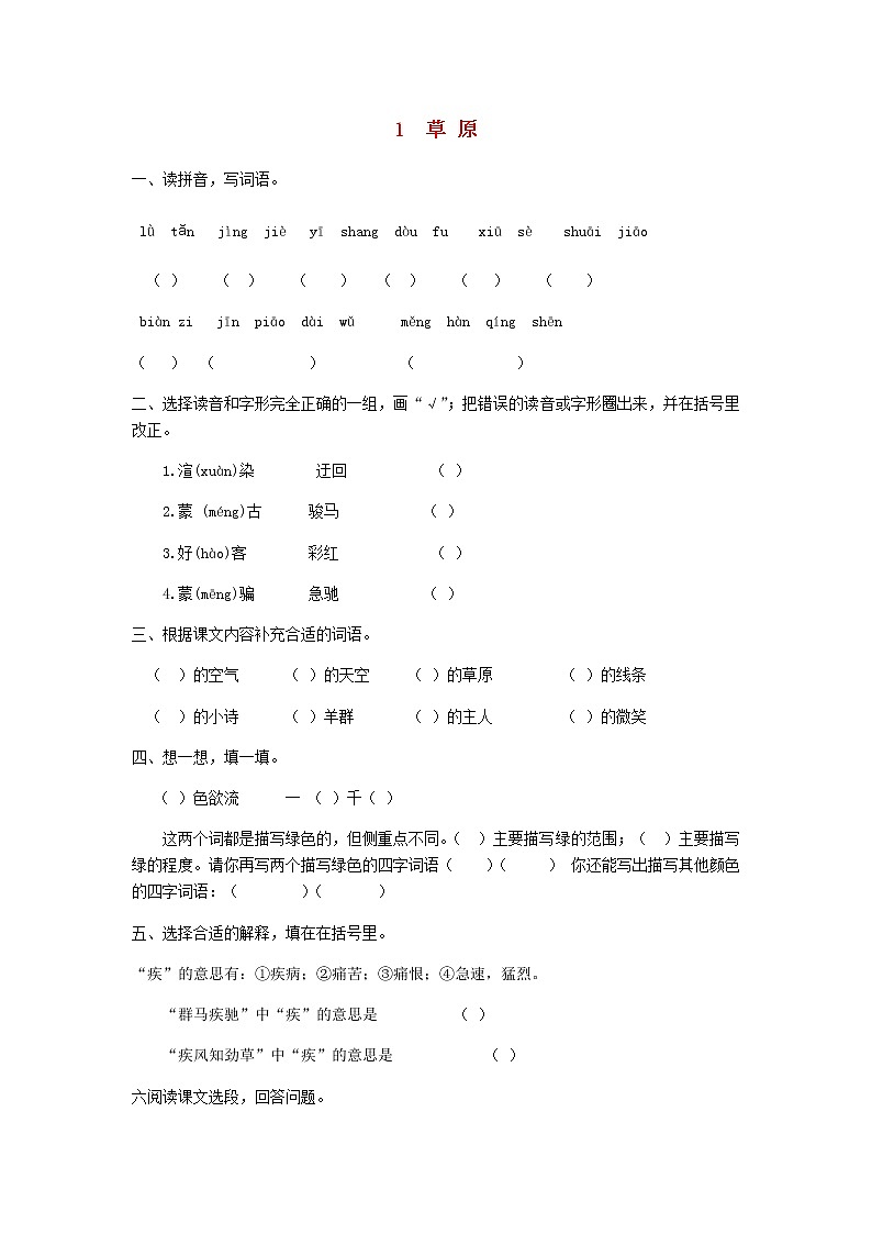 六年级语文上册第一单元第1课草原同步练习新人教版01