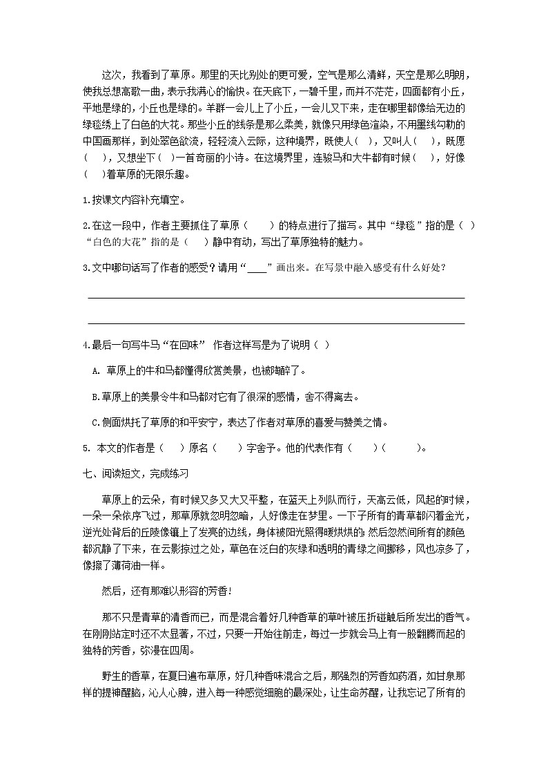 六年级语文上册第一单元第1课草原同步练习新人教版02