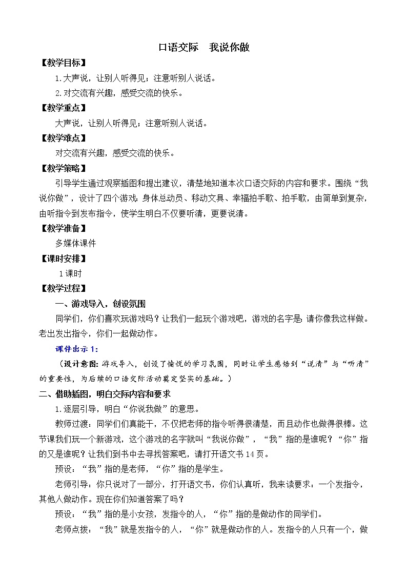 口语交际：我说你做（课件+教案+反思）01