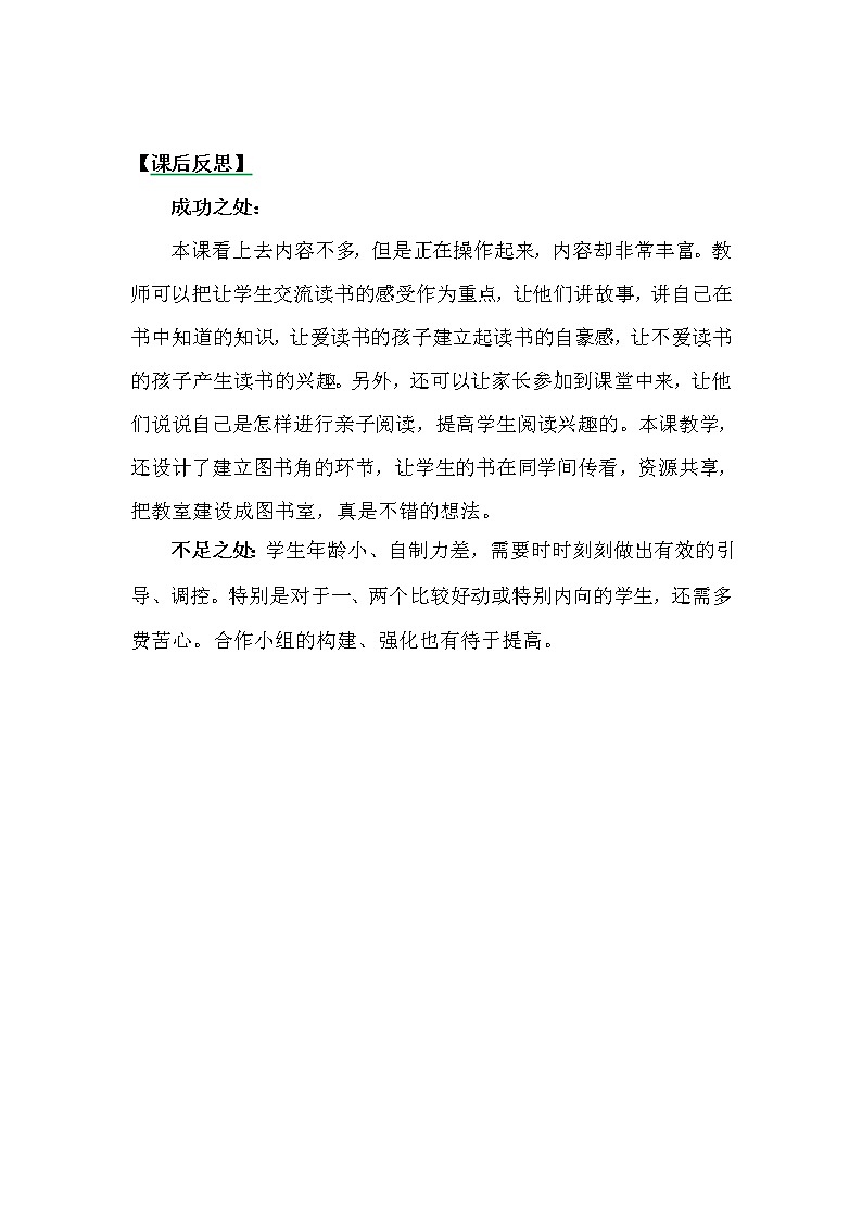 快乐读书吧：读书真快乐（课件+教案+反思）01