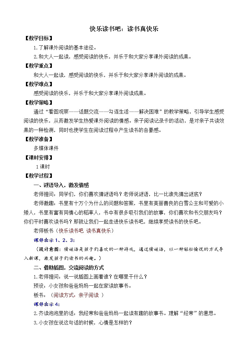 快乐读书吧：读书真快乐（课件+教案+反思）01