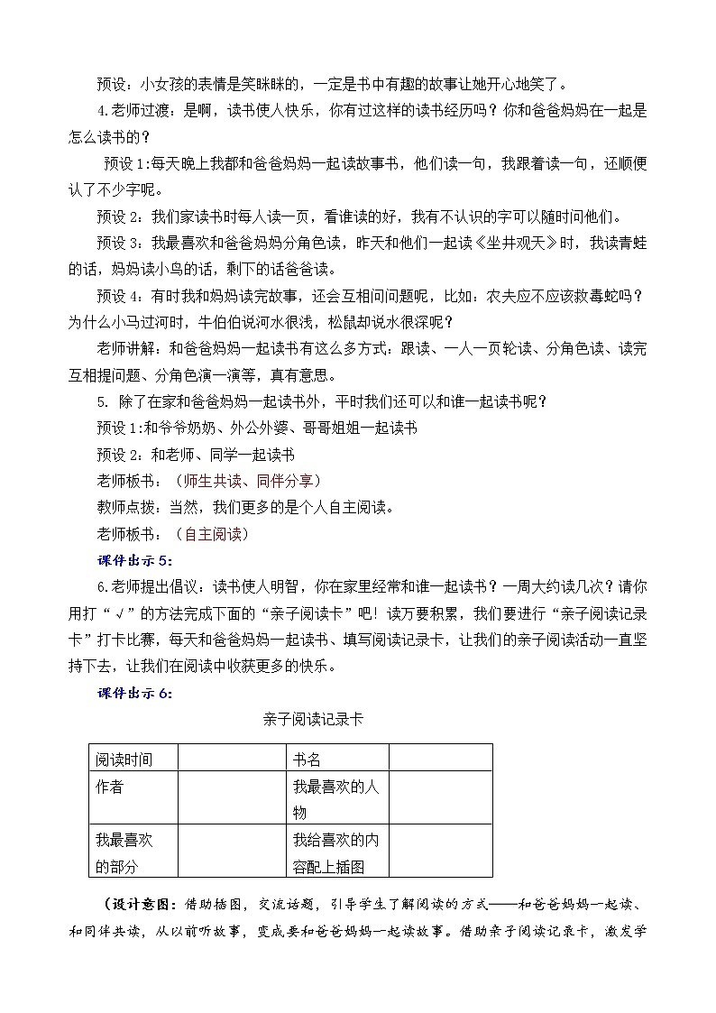 快乐读书吧：读书真快乐（课件+教案+反思）02