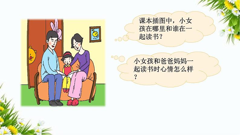 快乐读书吧：读书真快乐（课件+教案+反思）04