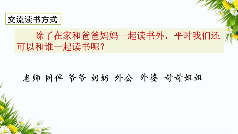 快乐读书吧：读书真快乐（课件+教案+反思）06