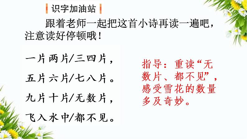 语文园地一（课件+教案+反思+课时练）03