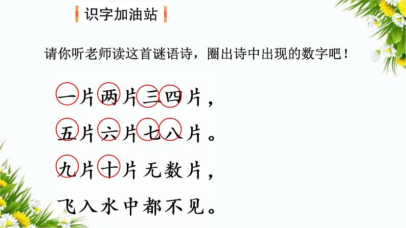 语文园地一（课件+教案+反思+课时练）04