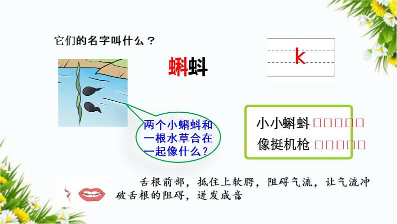 汉语拼音5 g k h（课件+教案+反思+课时练）06