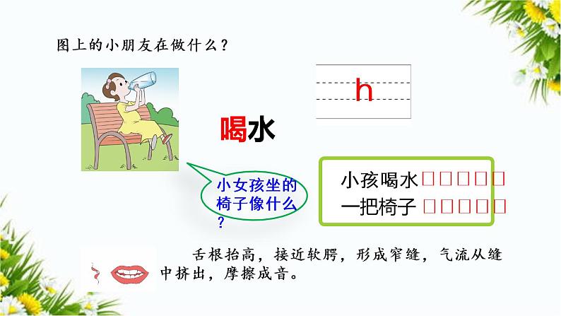 汉语拼音5 g k h（课件+教案+反思+课时练）07