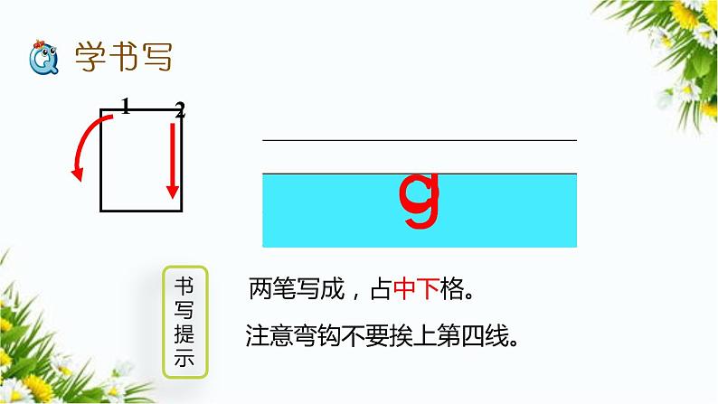 汉语拼音5 g k h（课件+教案+反思+课时练）08