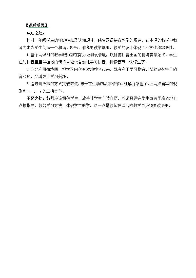 汉语拼音6 j q x（课件+教案+反思+课时练）01