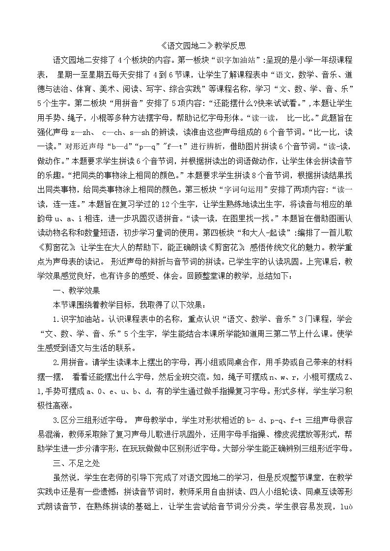 语文园地二（课件+教案+反思+课时练）01