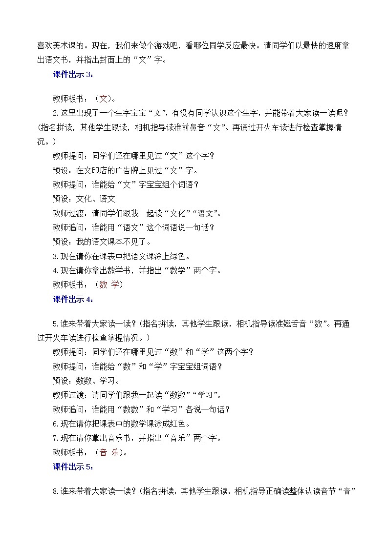 语文园地二（课件+教案+反思+课时练）02