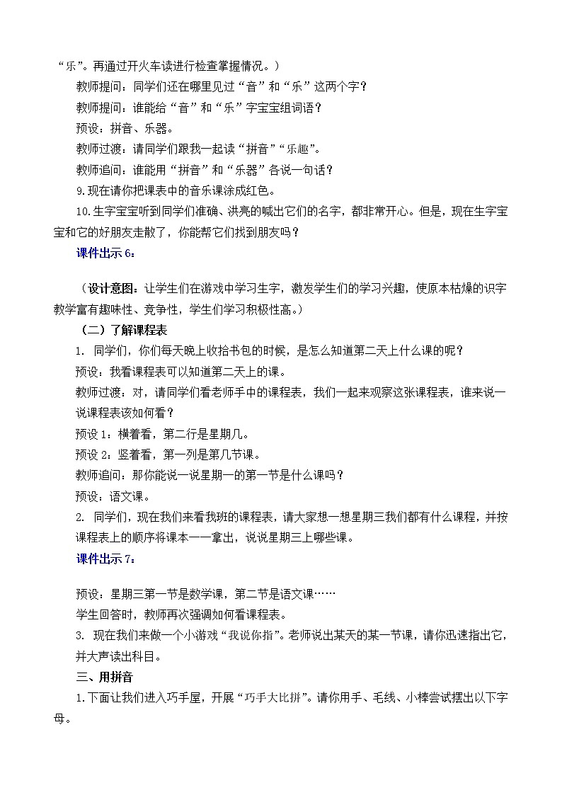 语文园地二（课件+教案+反思+课时练）03