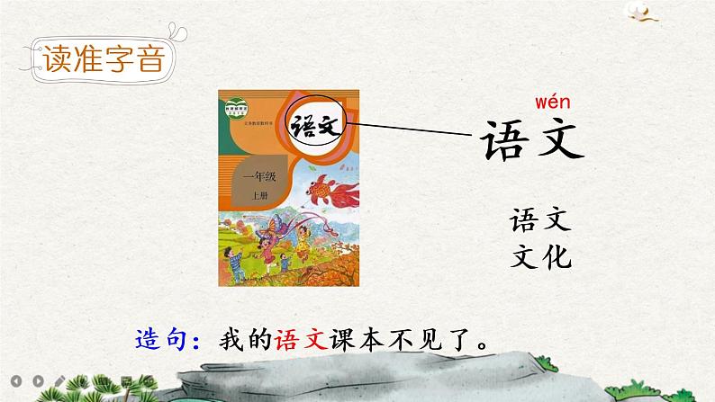 语文园地二（课件+教案+反思+课时练）03