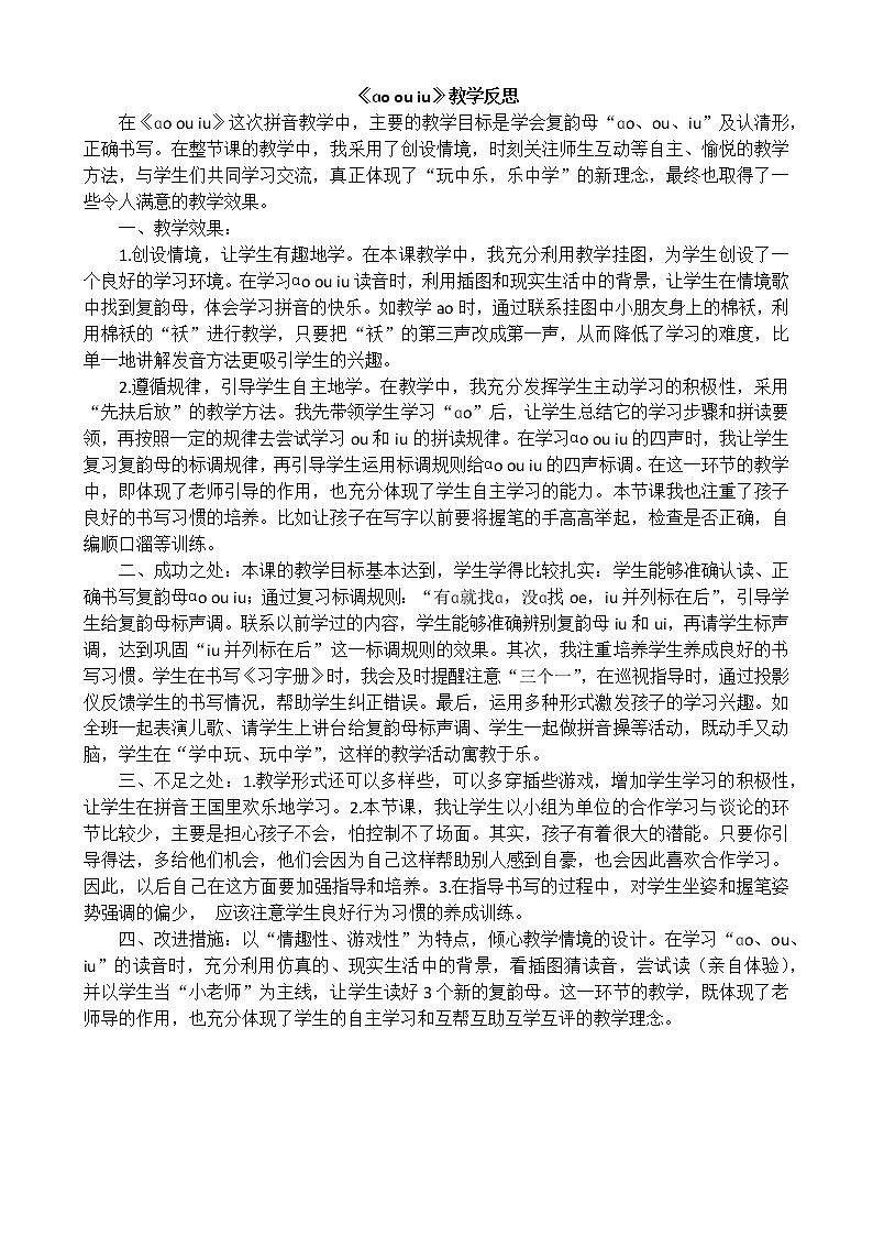 汉语拼音10 ɑo ou iu（课件+教案+反思+课时练）01