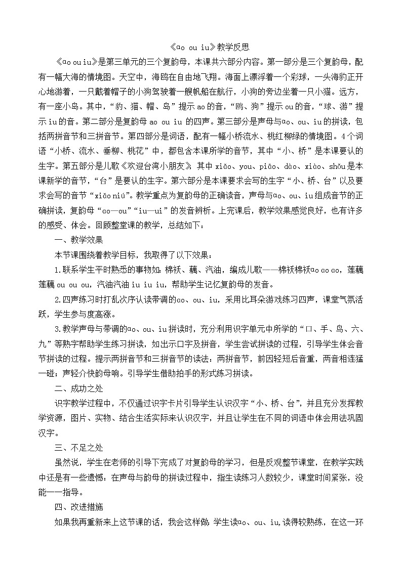 汉语拼音10 ɑo ou iu（课件+教案+反思+课时练）01