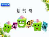 汉语拼音10 ɑo ou iu（课件+教案+反思+课时练）