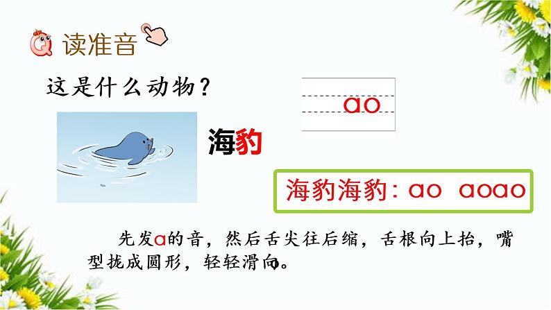 汉语拼音10 ɑo ou iu（课件+教案+反思+课时练）04