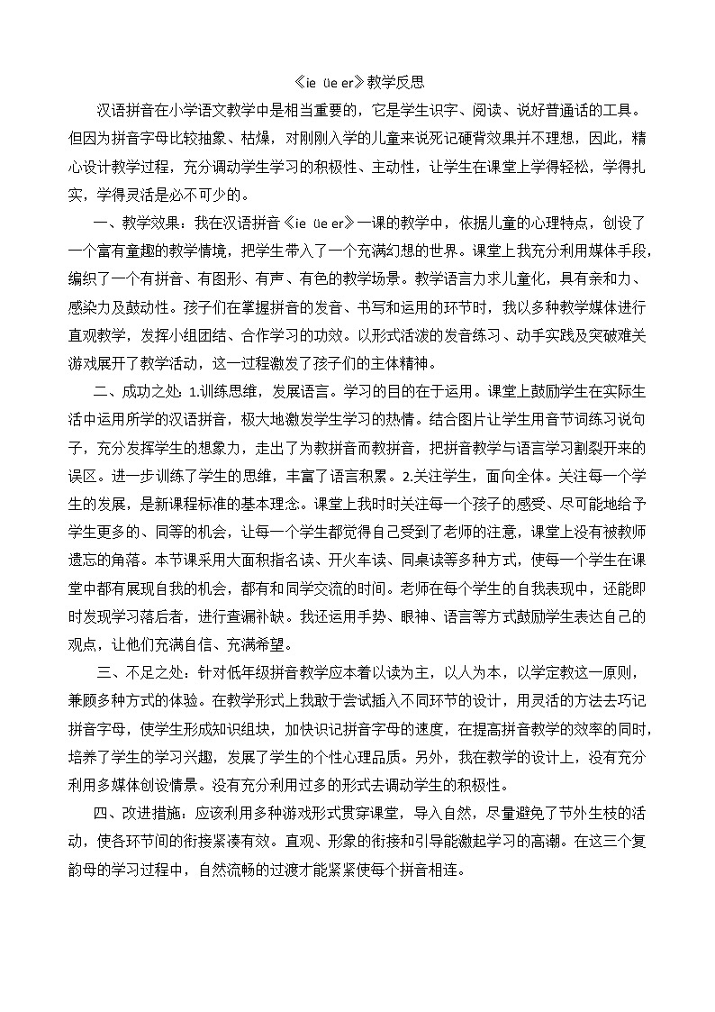 汉语拼音11 ie üe er（课件+教案+反思+课时练）01