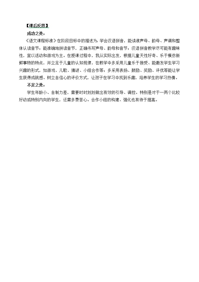 汉语拼音11 ie üe er（课件+教案+反思+课时练）01