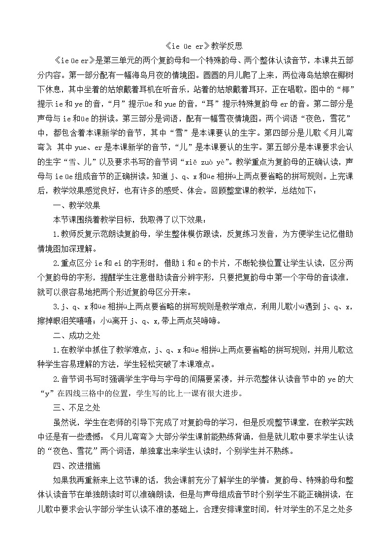汉语拼音11 ie üe er（课件+教案+反思+课时练）01