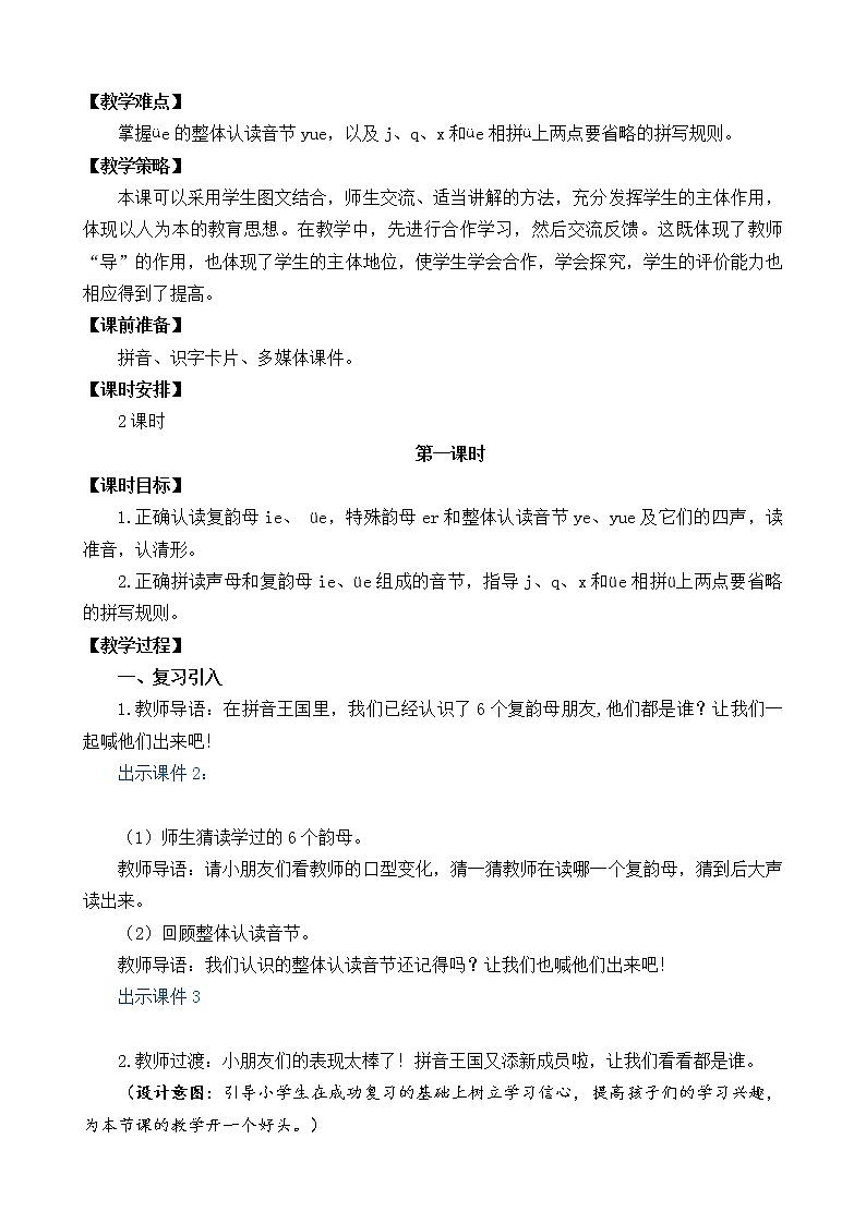 汉语拼音11 ie üe er（课件+教案+反思+课时练）02