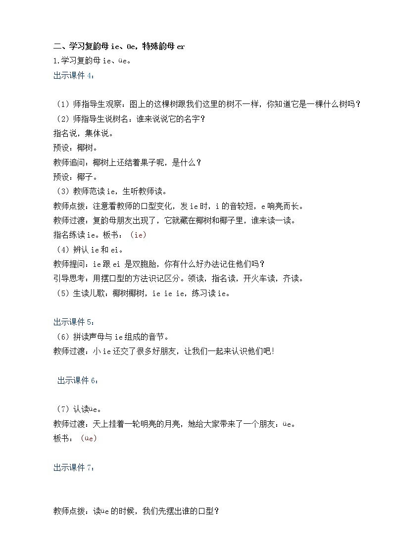 汉语拼音11 ie üe er（课件+教案+反思+课时练）03