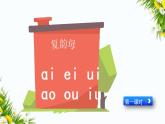 汉语拼音11 ie üe er（课件+教案+反思+课时练）