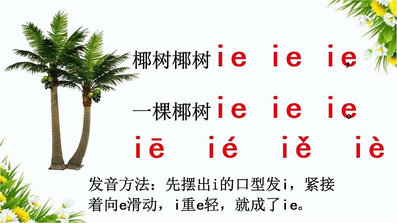 汉语拼音11 ie üe er（课件+教案+反思+课时练）05