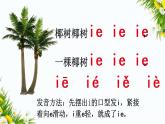 汉语拼音11 ie üe er（课件+教案+反思+课时练）