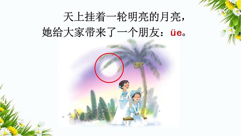 汉语拼音11 ie üe er（课件+教案+反思+课时练）07