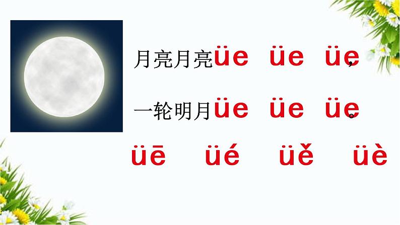 汉语拼音11 ie üe er（课件+教案+反思+课时练）08