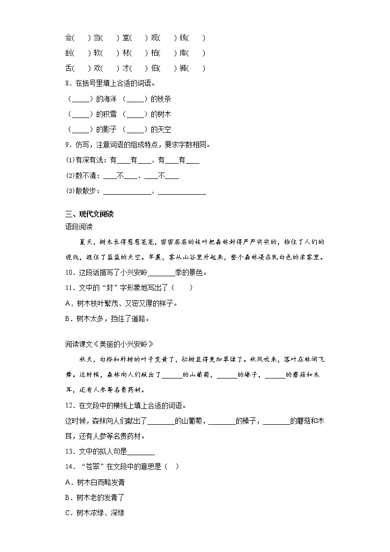 部编版语文三年级上美丽的小兴安岭练习试题第2页