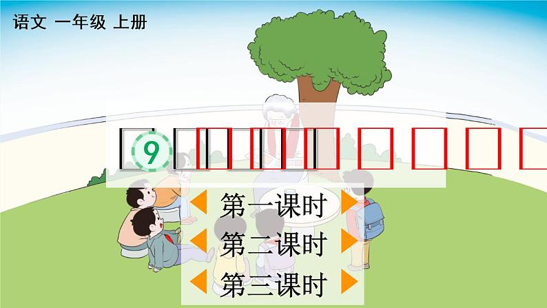 汉语拼音9 ɑi ei ui（课件）01