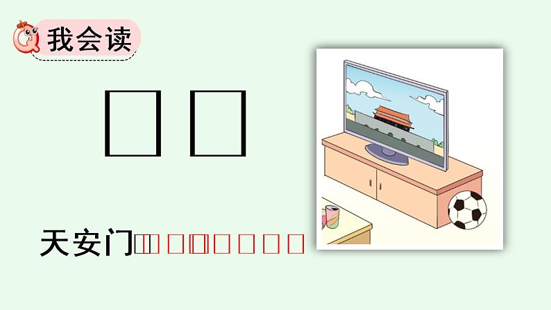 汉语拼音12 ɑn en in un ün（课件）05